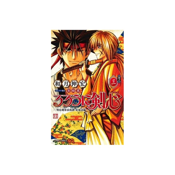 RUROUNI KENSHIN HOKKAIDO 3