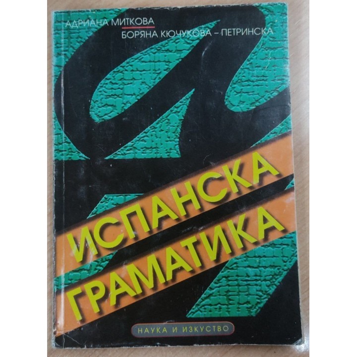 Gramática española