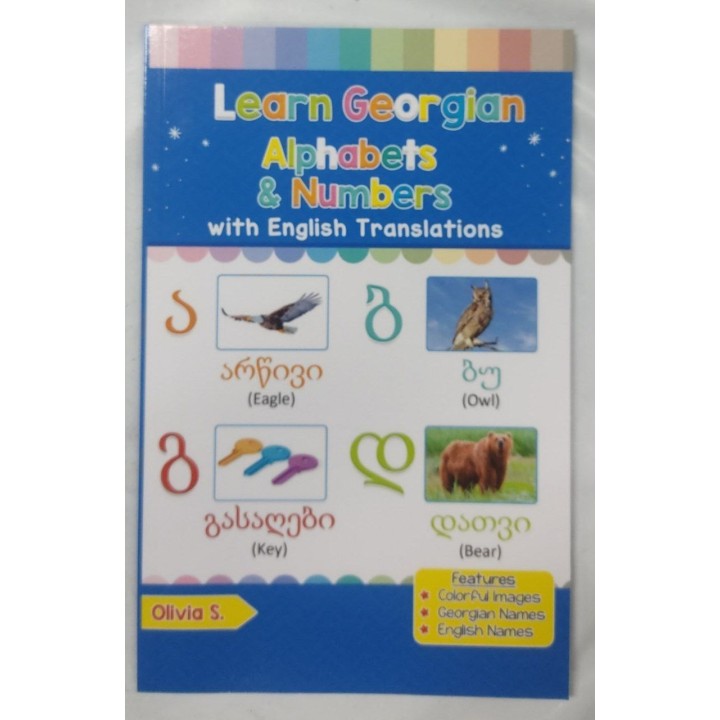 Learn Georgian Alphabets and Numbers. With English Translations