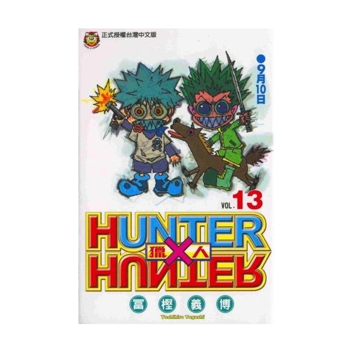 HUNTER X HUNTER 13