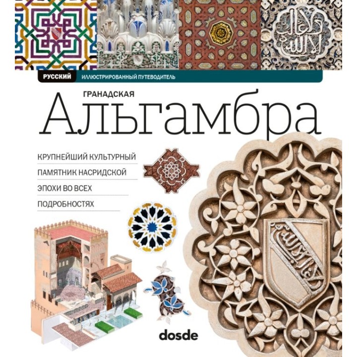 LA ALHAMBRA DE GRANADA