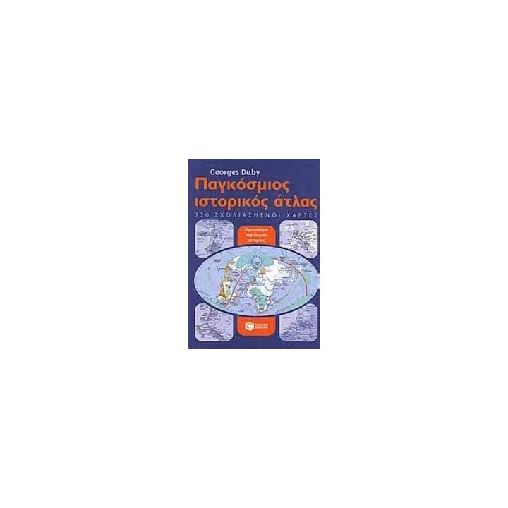 pagkosmios istorikos atlas