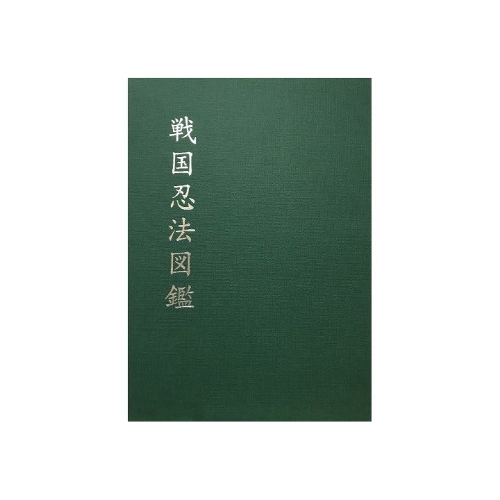 SENGOKU NINPO ZUKAN