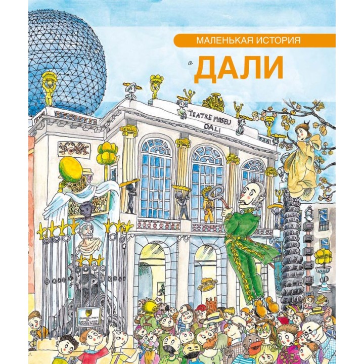 PEQUEÑA HISTORIA DE DALI RUSO
