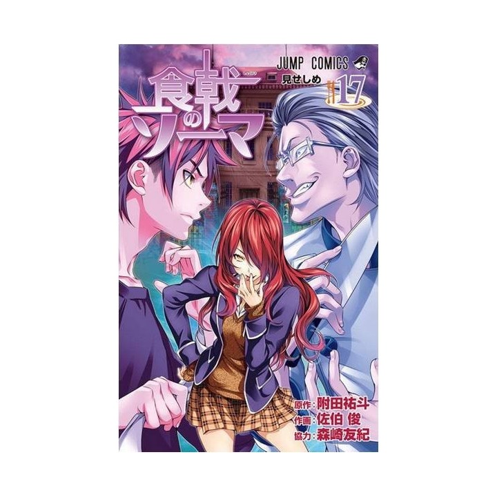 FOOD WARS 17
