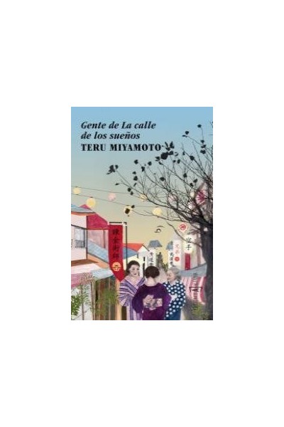 GENTE DE LA CALLE DE LOS SUEÑOS