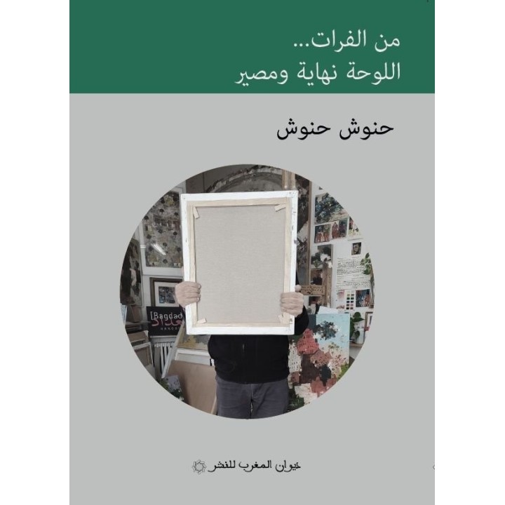 MIN AL FURAT AL-LAWHA NIHAYA WA MASIR DESDE EL EUFRATES