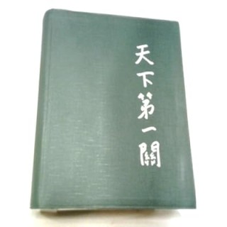 LA CONVERSAZIONE DEL MERCANTE IN CINA