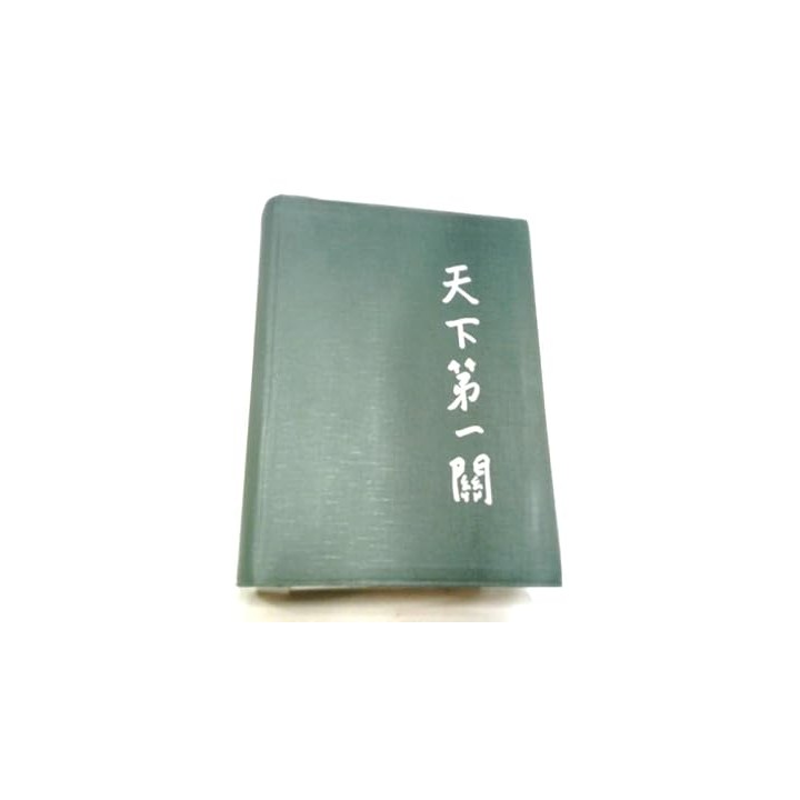 LA CONVERSAZIONE DEL MERCANTE IN CINA