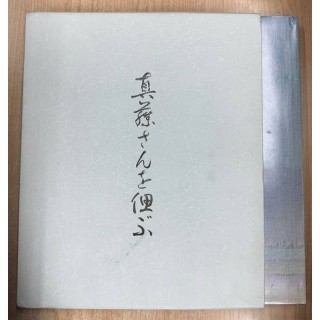 Recordando al Sr. Shindo. El Sr. Shindo y sus productos.