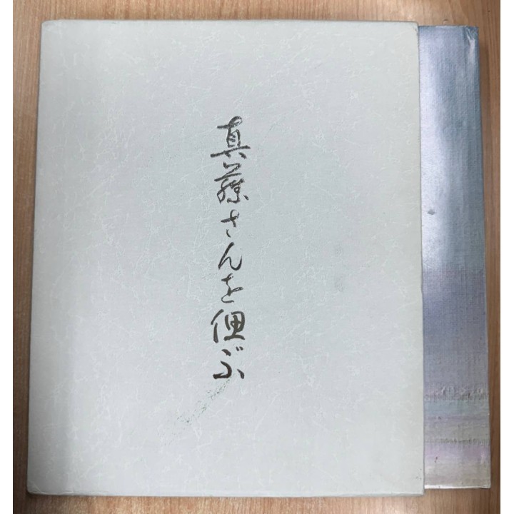 Recordando al Sr. Shindo. El Sr. Shindo y sus productos.