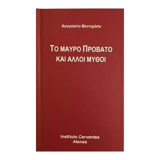 LA OVEJA NEGRA Y OTRAS FABULAS