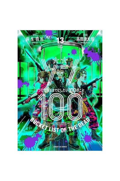 ZOM 100 13