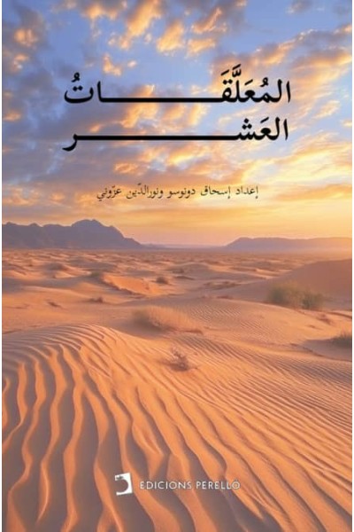 AL-MU'ALLAQAT