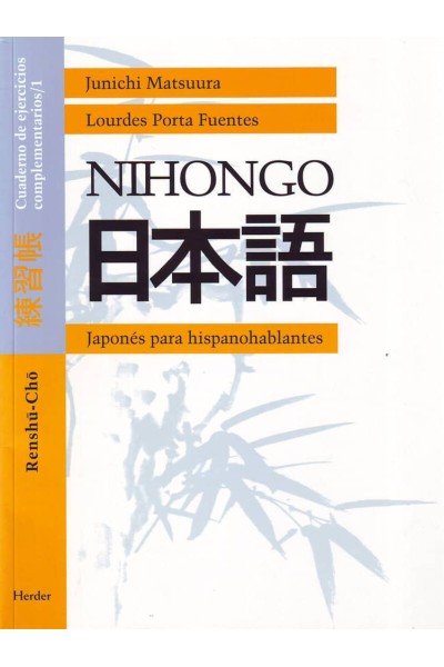 NIHONGO JAPONES HISPANOHABLANTES 1 CUADERNO EJER.COMPLEMEN