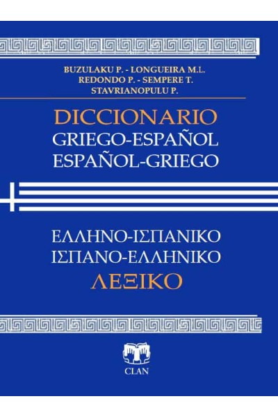 DICCIONARIO GRIEGO ESPAÑOL ESPAÑOL GRIEGO