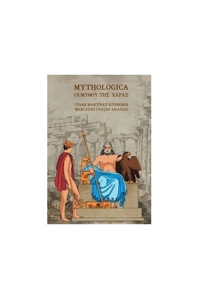 MYTHOLOGICA