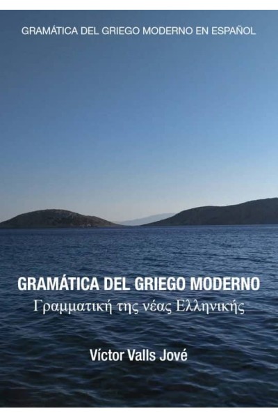 GRAMATICA DEL GRIEGO MODERNO EN ESPAÑOL