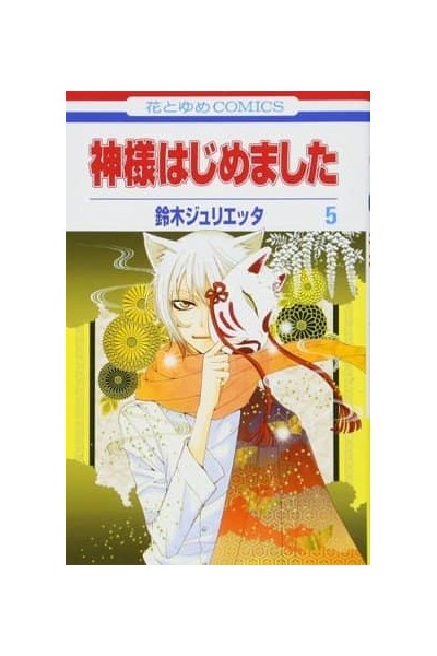 KAMISAMA KISS 3