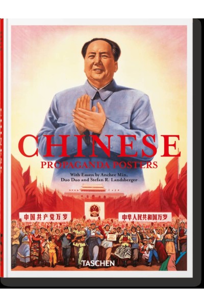 CHINESE PROPAGANDA POSTERS