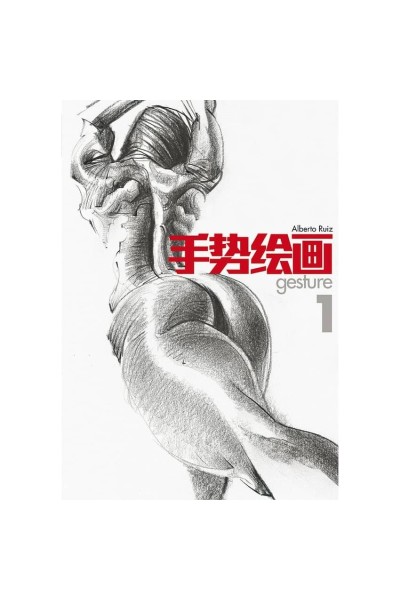GESTURE 1 ALBERTO RUÍZ ARTBOOK