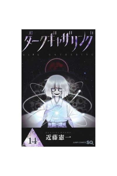 DARK GATHERING 14- MANGA