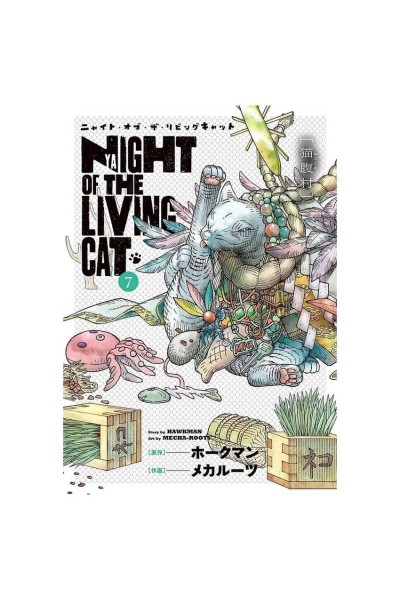 NYAIGHT OF THE LIVING CAT 07- MANGA